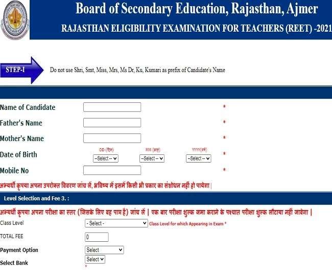 शुरू हुआ राजस्थान अध्यापक पात्रता परीक्षा के लिए आवेदन, reetbser21.com पर इस लिंक से करें अप्लाई