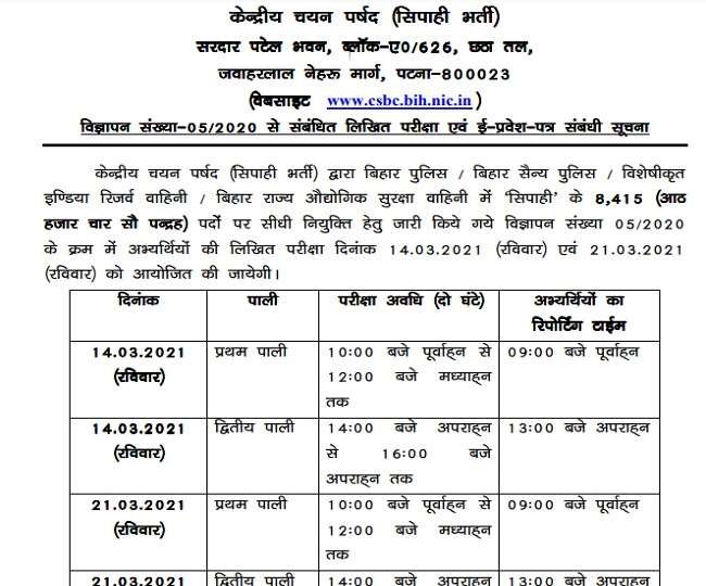 सिपाही के 8415 पदों के लिए लिखित परीक्षा का शेड्यूल जारी, इस दिन जारी होंगे प्रवेश पत्र