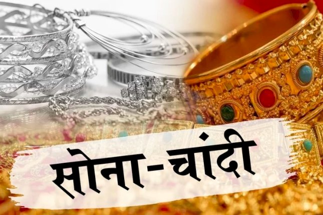 Gold Silver Price Today: सोना-चांदी: एमसीएक्स पर पीली धातु की कीमत में गिरावट, चांदी भी हुई सस्ती