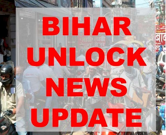 Bihar Unlock 3 Guidelines: आज से शाम सात बजे तक खुलेंगी दुकानें, जानें क्‍या-क्‍या हुए बदलाव