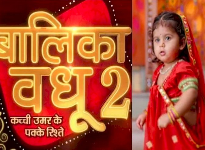 Balika Vadhu 2: ट्रेलर आते ही ट्रोल हुआ कलर्स चैनल, सूचना प्रसारण मंत्रालय से सख्त कार्यवाही की मांग