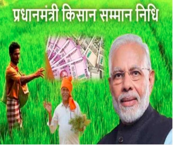 PM Kisan Samman Nidhi Yojana: झारखंड के किसानों के खाते में पीएम मोदी आज भेजेंगे दो हजार रुपये