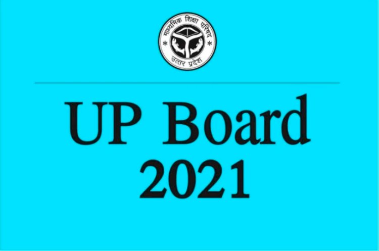 यूपी बोर्ड : 12वीं के रिजल्ट का फॉर्मूला तय, हाईस्कूल में 50-50 के आधार पर जारी होगा परिणाम