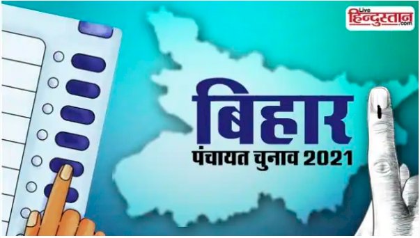 बिहार पंचायत चुनाव में जानिए हर बूथ पर कितने वोटर डालेंगे वोट, लगेंगी चार EVM